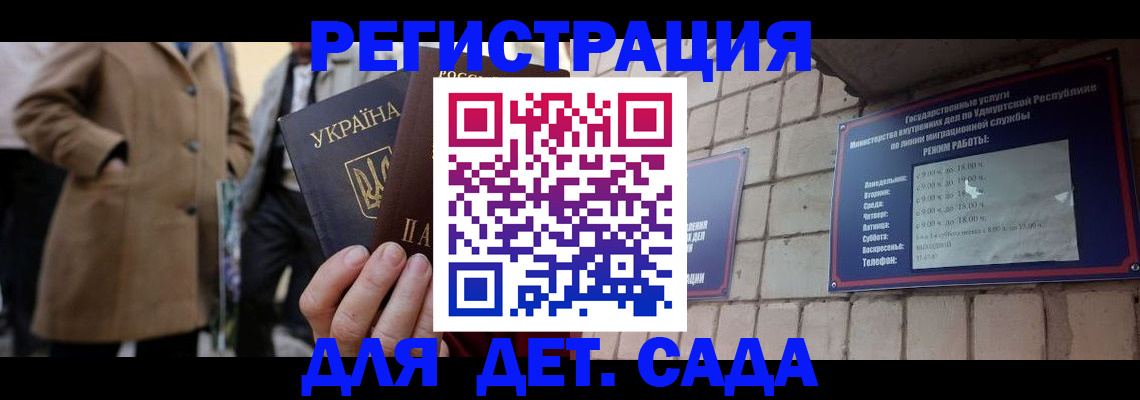 регистрация для дет. сада в Гусиноозёрске